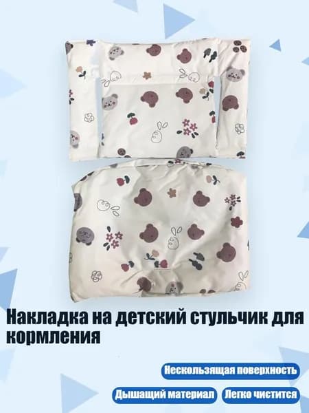 Накладка на детский стульчик для кормления, Цветочный мишка