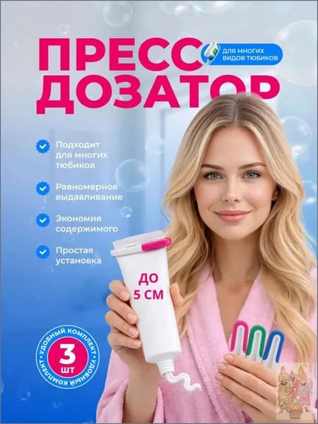 Дозатор для зубной пасты, 3 шт