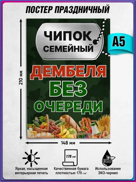Плакат "8335", 21 см х 15 см