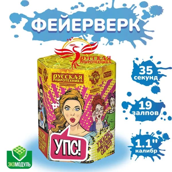 УПС (Ужасно Прикольный Салют) 19 залпов.