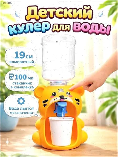 Кулер для воды Тигр