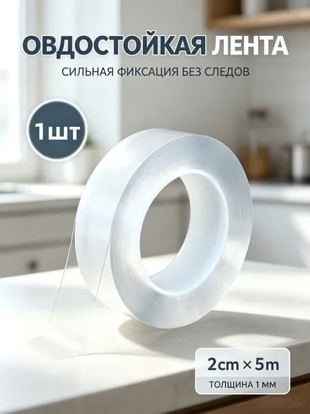 Клейкая лента канцелярская 20 мм x 5 м, 1 шт.