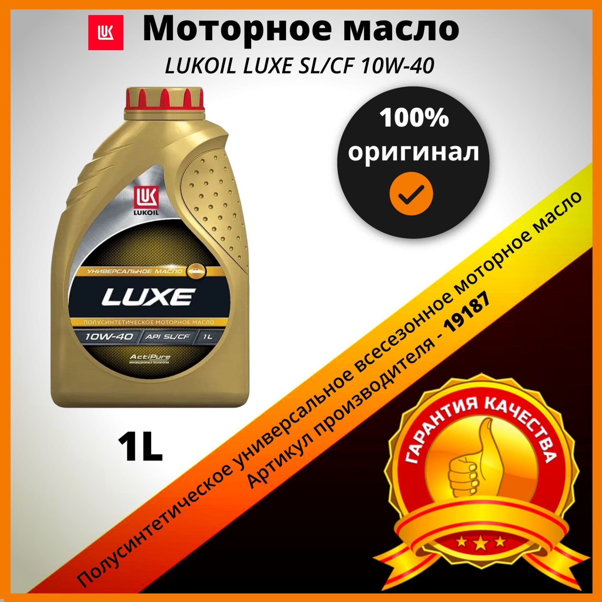 ЛУКОЙЛ (LUKOIL) лукойл (lukoil) 10W-40 Масло моторное, Полусинтетическое, 1 л