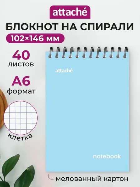 Блокнот Attache Акварель, А6, 40 листов, в клетку, на спирали