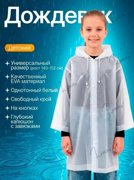 Дождевик Generic