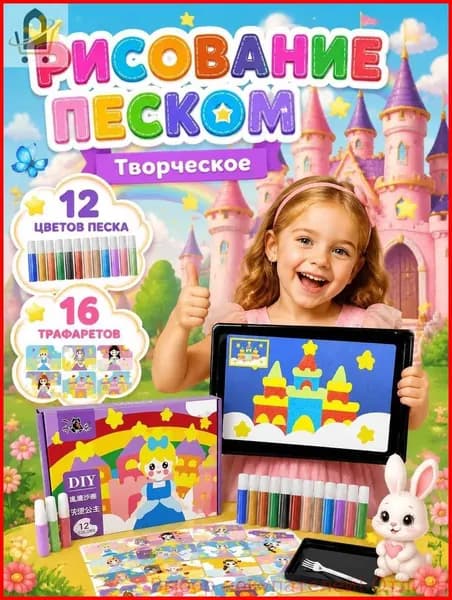 Набор для рисования и творчества фреска из песка