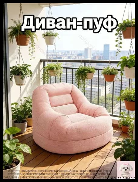 Бескаркасный пуф Сиденье, Бархат, Размер XXXL,светло-розовый