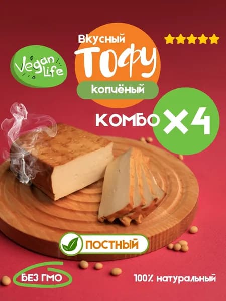 Тофу сыр копченый соевый 1000 г
