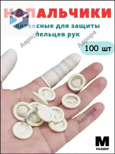 Напальчник