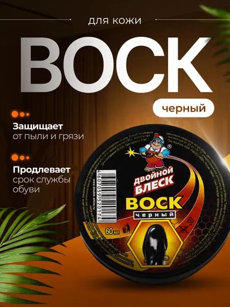 Воск для обуви черный