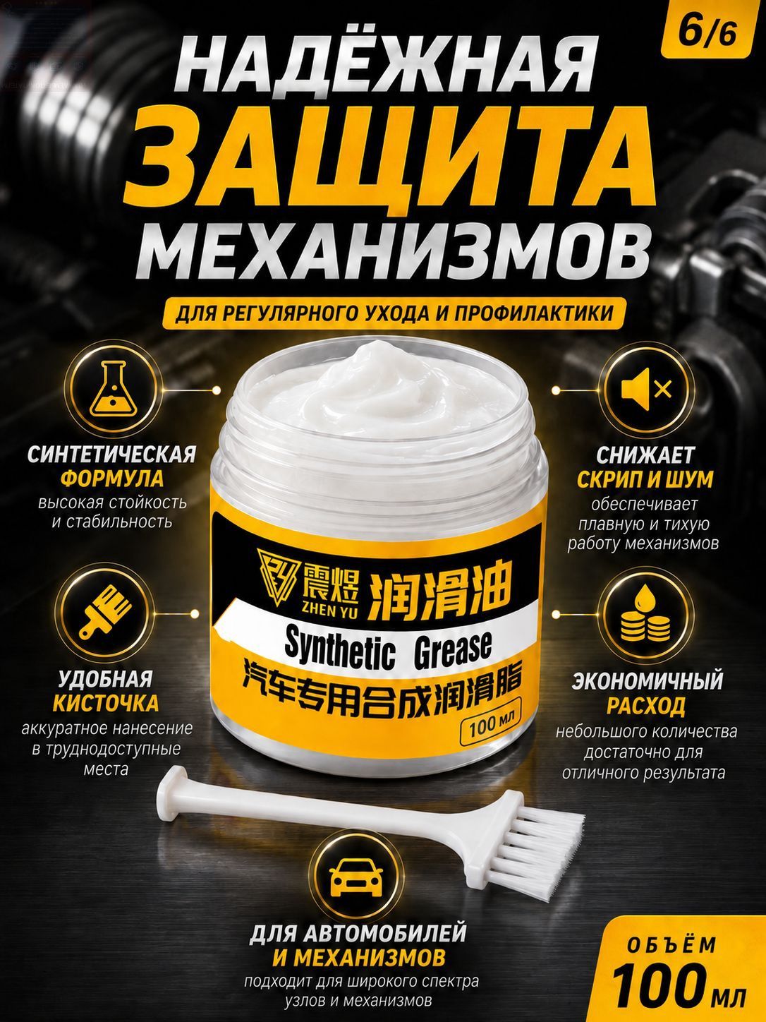 Смазка автомобильная Антифрикционная, 100 мл, 1 шт.