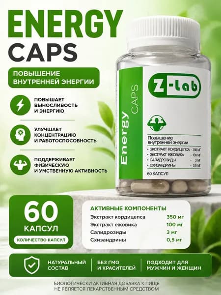 Комплекс для повышения энергии Energy caps Z-lab, кордицепс, ежовик, родиола, лимонник, 60 капсул, на 30 дней