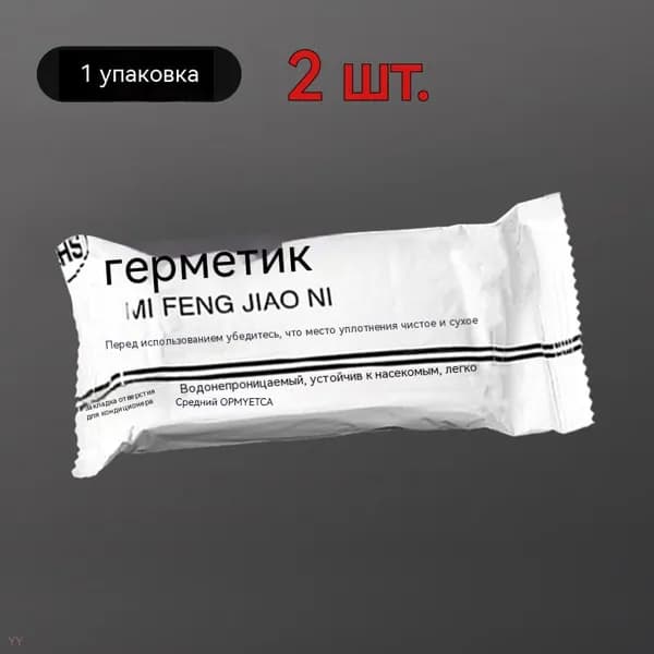Герметизирующая глина для кондиционеров, чисто белая, для домашнего использования, водонепроницаемая, для заделки щелей