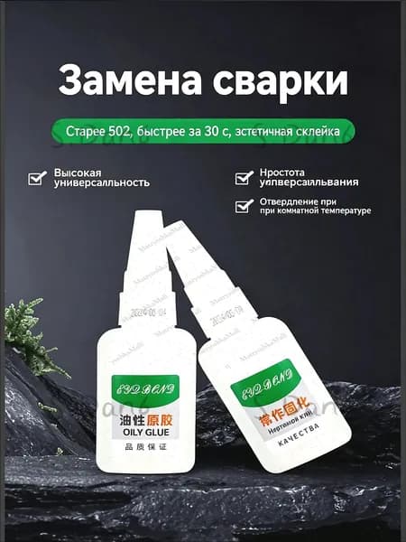 Клей хозяйственный 50 мл, 1 шт.