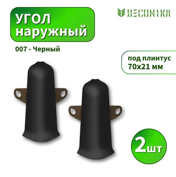Угол наружный Deconika D-70-007 Черная 2шт