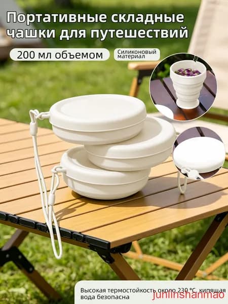 Складной силиконовый стакан для путешествий и кемпинга, 1 шт., чайно-белый(светло-бежевый)