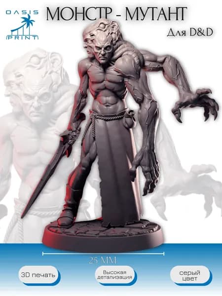 Монстр мутант нежить набор миниатюр для настольных игр ДнД, НРИ (DnD, Pathfinder) в масштабе 32 мм