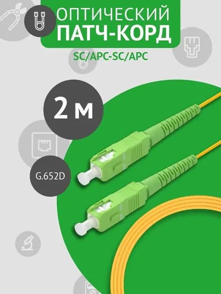 Кабель для интернет-соединения, 2 м, желтый