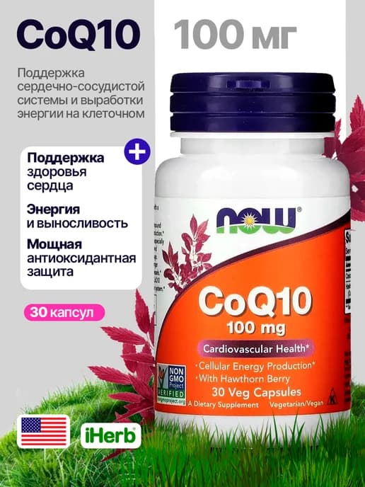 Коэнзим(CoQ10), 100 мг, 30 мягких капсул