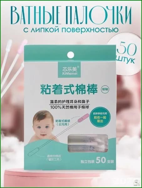Ватные палочки, 50 шт.