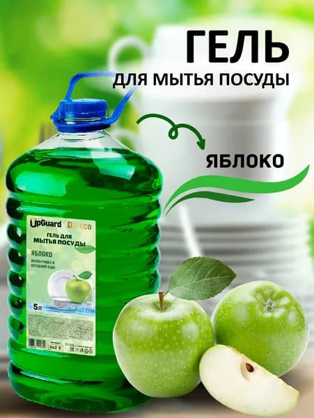 Гель для мытья посуды с ароматом яблока UpGUARD D2 ECO APPLE 5л.