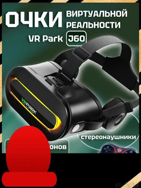 гарнитура премиум Park J60, регулируемые линзы и стереонаушники, применяется для Android и iOS, черная. G67