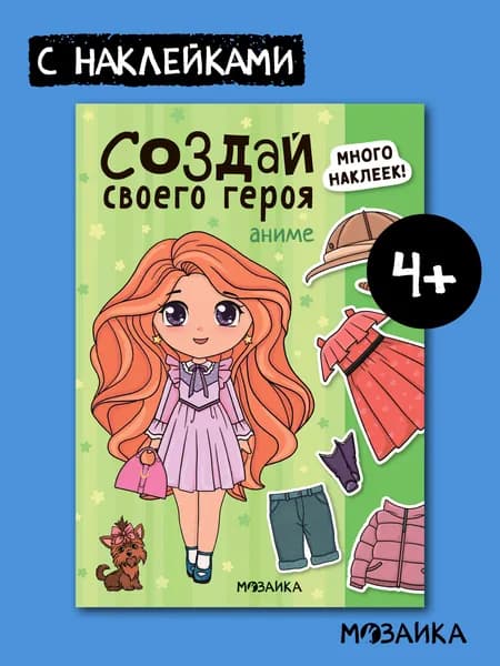 Создай своего героя. Аниме