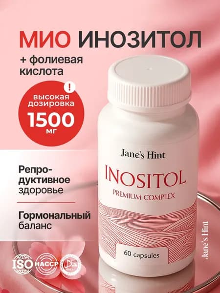 МИО Инозитол 1500 мг + Фолиевая кислота Витамины для женщин 60 капсул