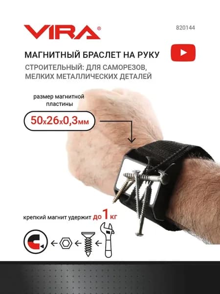 Магнитный браслет строительный на руку