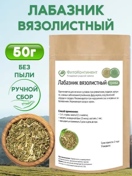 Лабазник,50гр