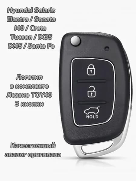Раскладной корпус ключа с логотипом Хундай Hyundai Solaris Elantra Sonata I40 Creta Tucson IX35 IX45 Santa Fe 3 кнопки лезвие TOY40