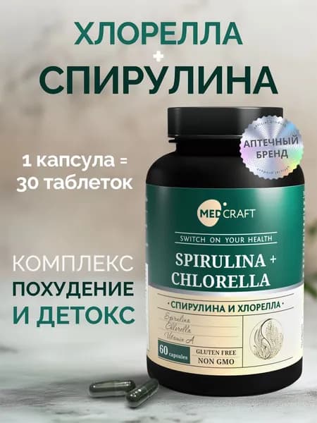 Спирулина и хлорелла / Spirulina Chlorella для похудения, 60 капсул / MedCraft