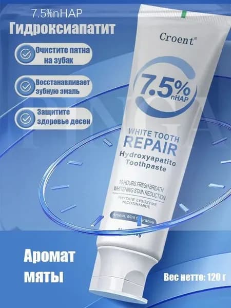 7.5%nHAP/ зубная паста с гидроксиапатитом, зубная паста от зубного камня