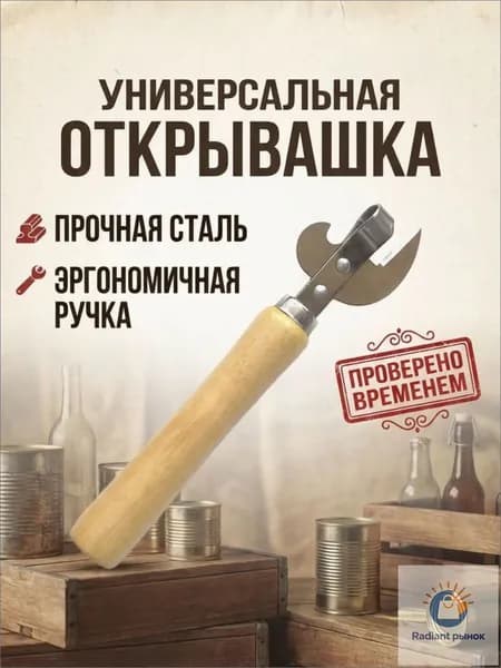 LuForge Открывалка 16 см сталь 1 шт бежевый