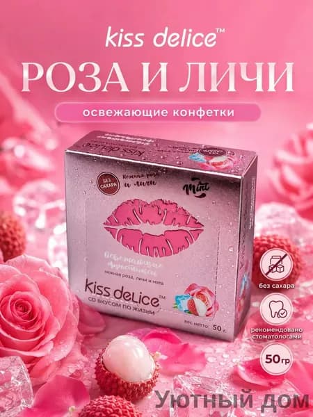Конфеты без сахара освежающие леденцы вкус Розы Личи shuoxishangmao