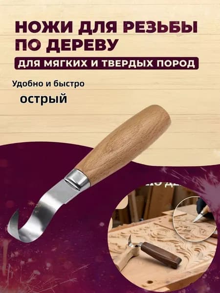 Нож для резьбы по дереву, инструменты для рукоделия, резак по древесине, стамеска