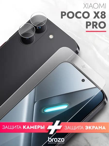 Защитное стекло для Xiaomi Poco X8 Pro, Поко Х8 Про, комплект на Экран и Камеру гибридное гибкое тонкое прозрачное