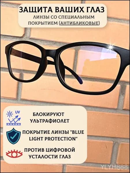Очки компьютерные