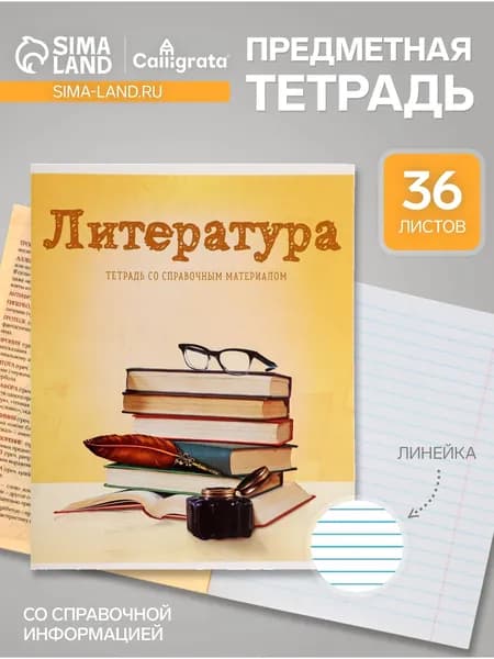 Calligrata Тетрадь, 1 шт., листов: 36
