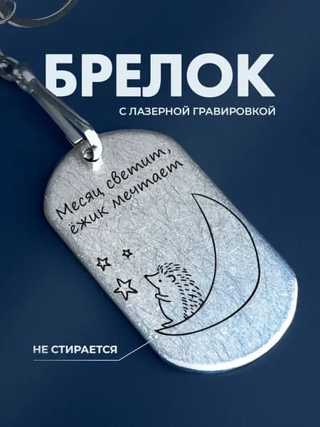 Брелок для ключей ёжик