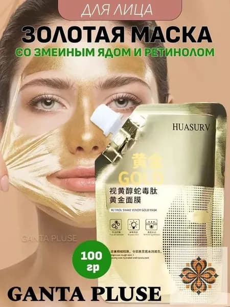 Набор для косметических масок Антивозрастной уход Для всех типов кожи