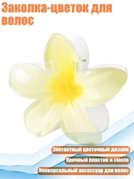 Заколка-цветок для волос, - 09