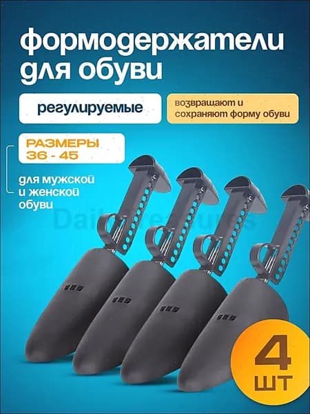 Колодки для обуви 4 шт