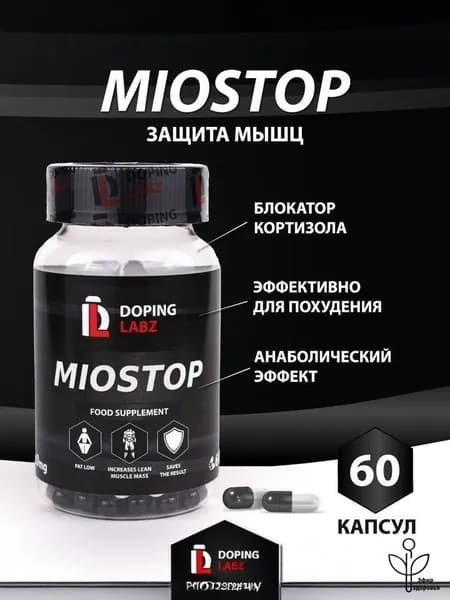 Миостоп Miostop 10мг, 60 капсул