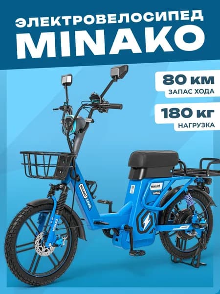 Электровелосипед MINAKO UNO, 60V 21Ah, 2026 синий