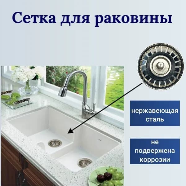 Сетка ситечко для раковины, мойки нержавейка ,керамогранит,кварц, пробка фильтр для слива на кухню