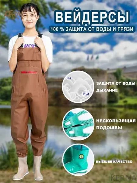 Вейдерсы KERNA