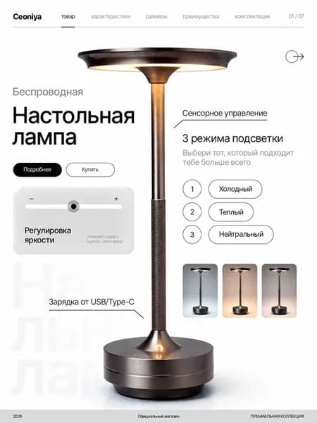 Светильник настольный светодиодный беспроводной