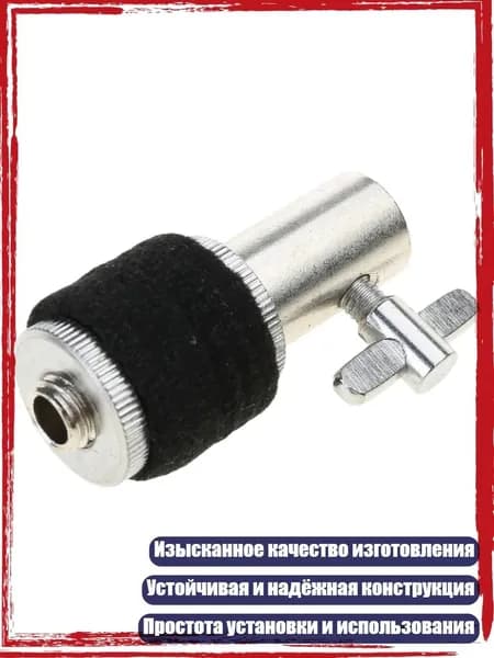 Клатч для тарелок, стойка для барабанов, черный