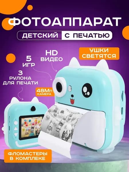 Фотоаппарат детский мгновенной печати